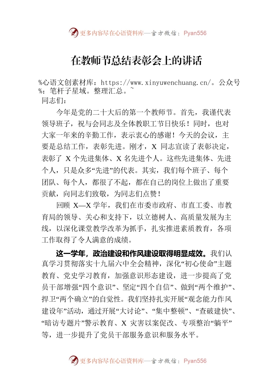 在教师节总结表彰会上的讲话.docx_第1页