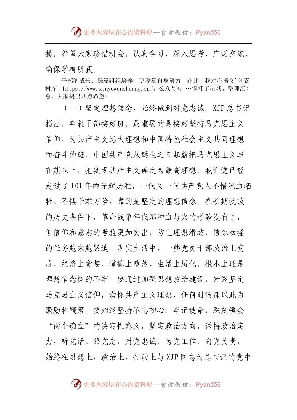 在公司青年干部培训班上的致辞.docx_第2页