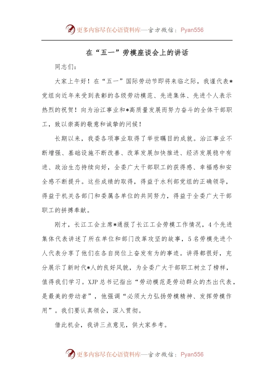 在“五一”劳模座谈会上的讲话.docx_第1页