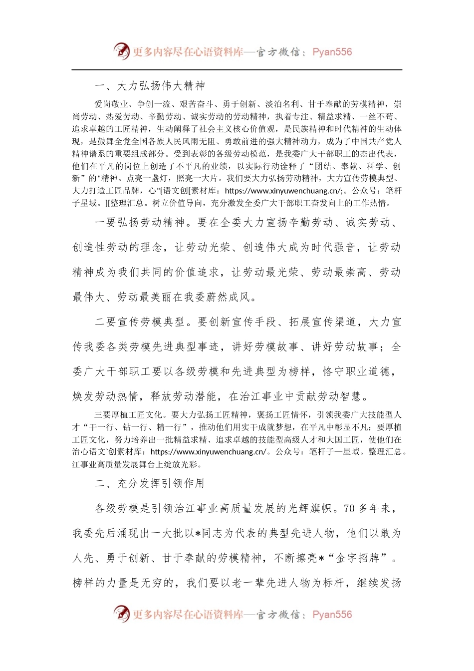 在“五一”劳模座谈会上的讲话.docx_第2页