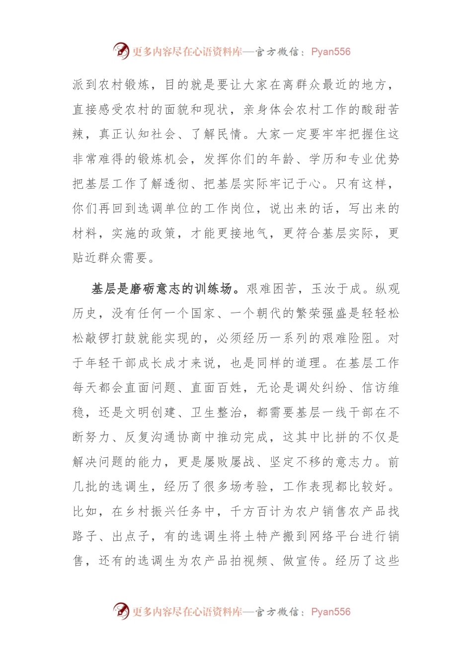 在2024年选调生到村任职动员会上的讲话稿.docx_第2页
