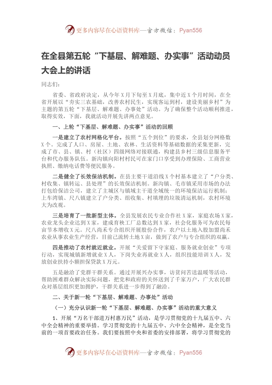 在全县第五轮“下基层、解难题、办实事”活动动员大会上的讲话.docx_第1页
