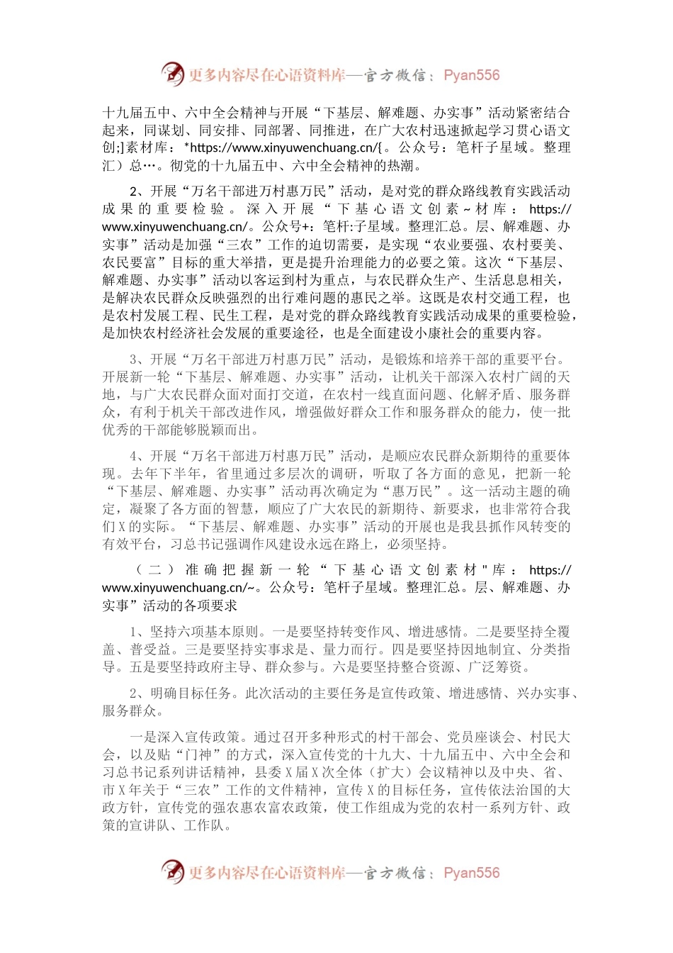 在全县第五轮“下基层、解难题、办实事”活动动员大会上的讲话.docx_第2页