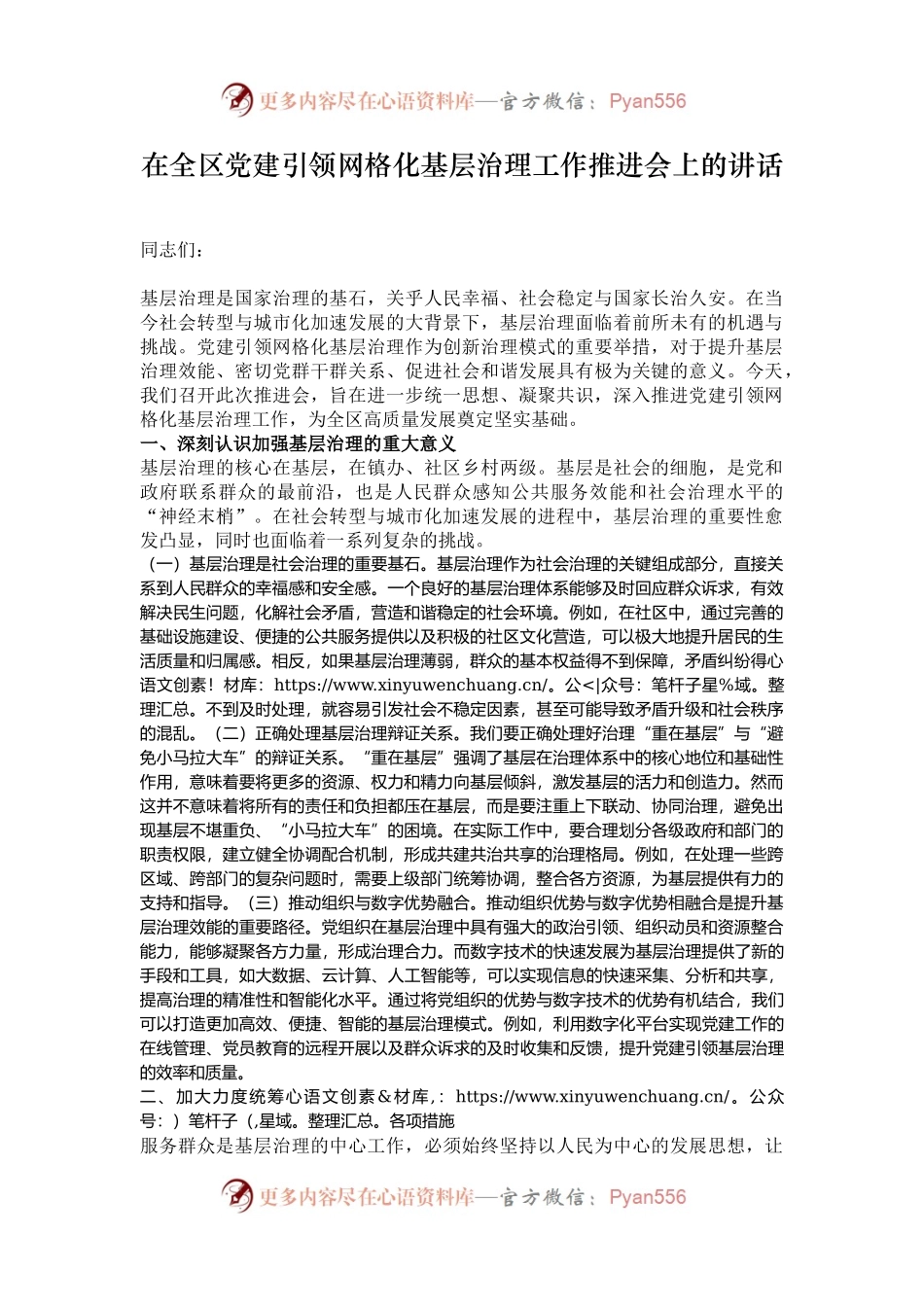 在全区党建引领网格化基层治理工作推进会上的讲话.docx_第1页