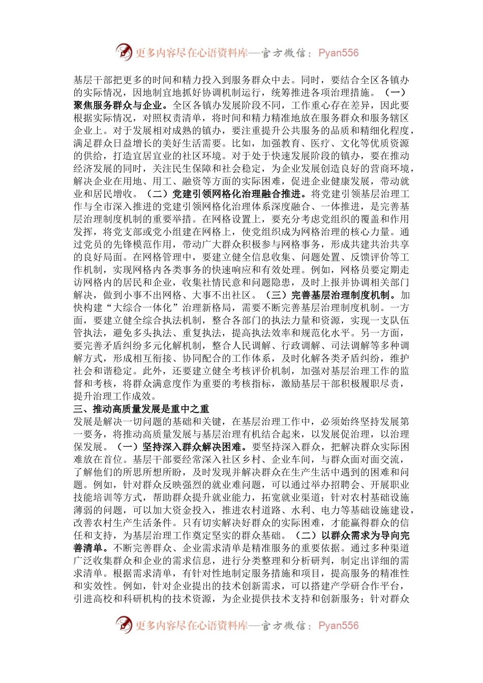 在全区党建引领网格化基层治理工作推进会上的讲话.docx_第2页