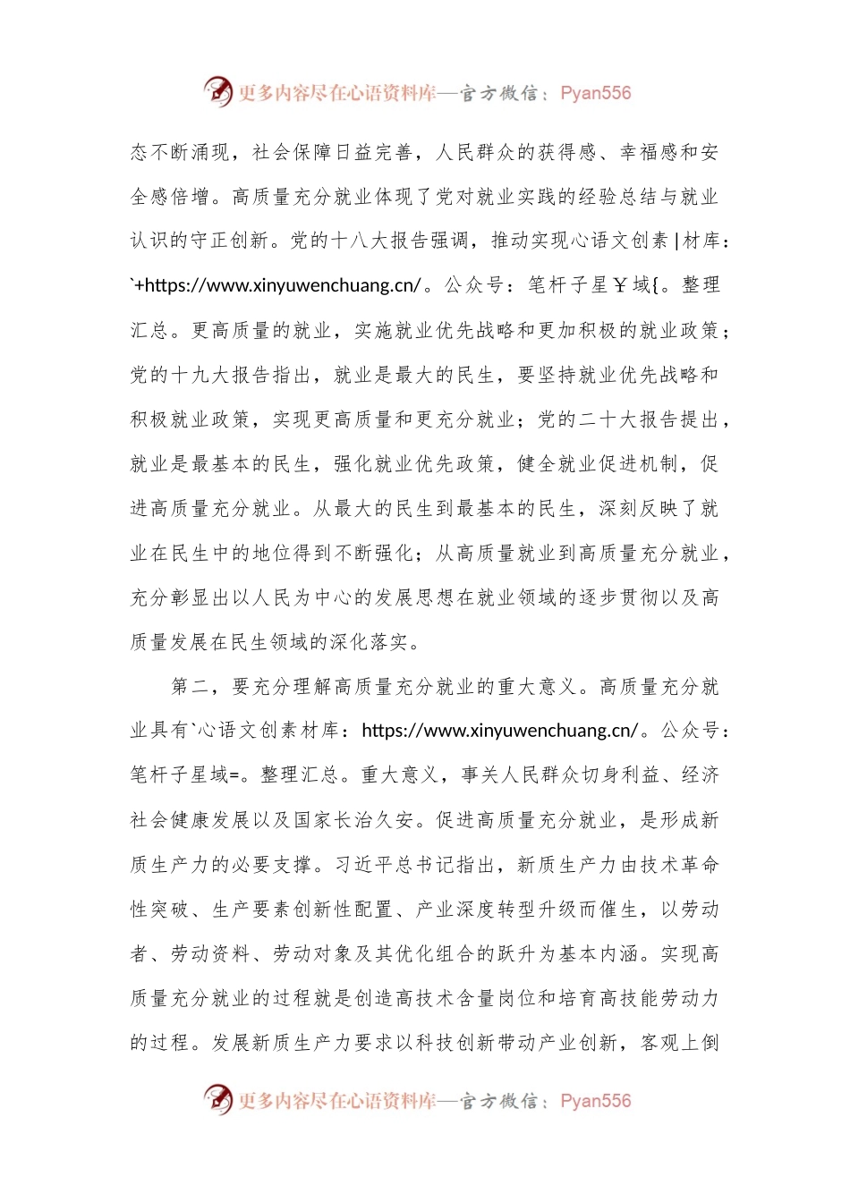 在人社局党组理论学习中心组专题学习中央政治局会议研讨交流会上的发言材料.docx_第2页
