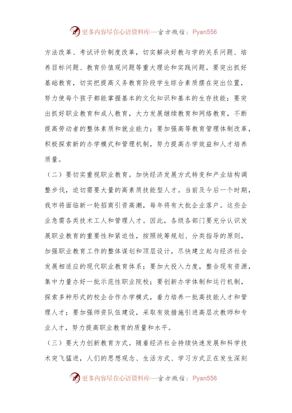在教育领域改革专题研讨会上的讲话.docx_第2页
