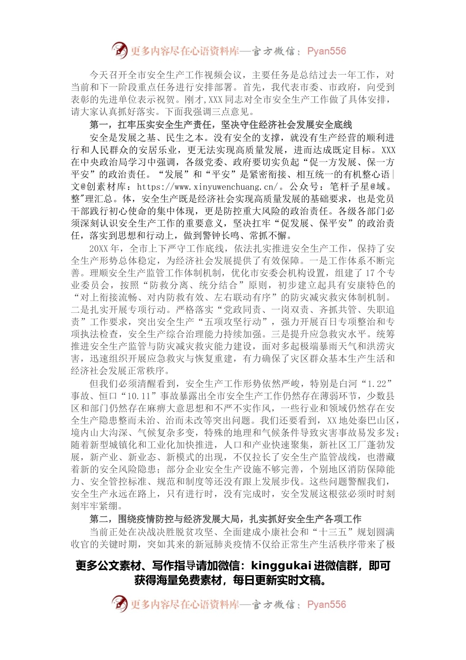 在全市2022年安全生产工作视频会议上的讲话.docx_第1页