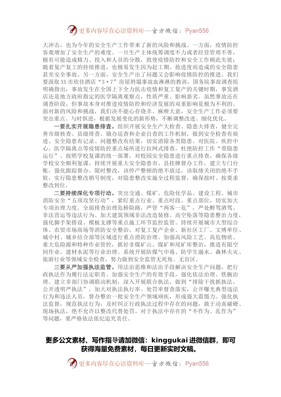 在全市2022年安全生产工作视频会议上的讲话.docx_第2页