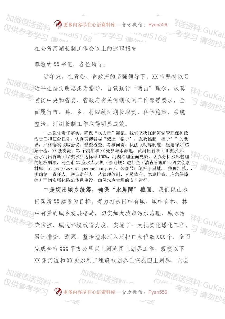 在全省河湖长制工作会议上的述职报告.docx_第1页