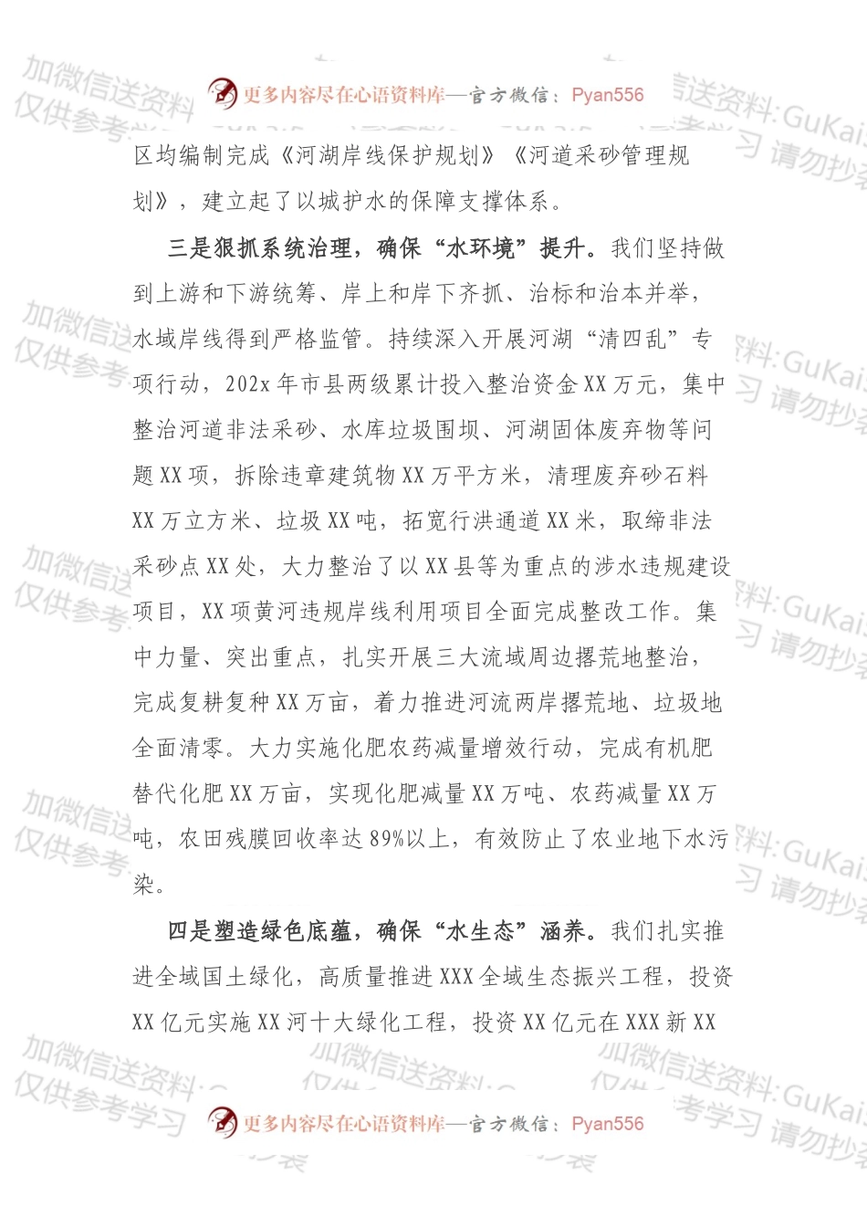 在全省河湖长制工作会议上的述职报告.docx_第2页