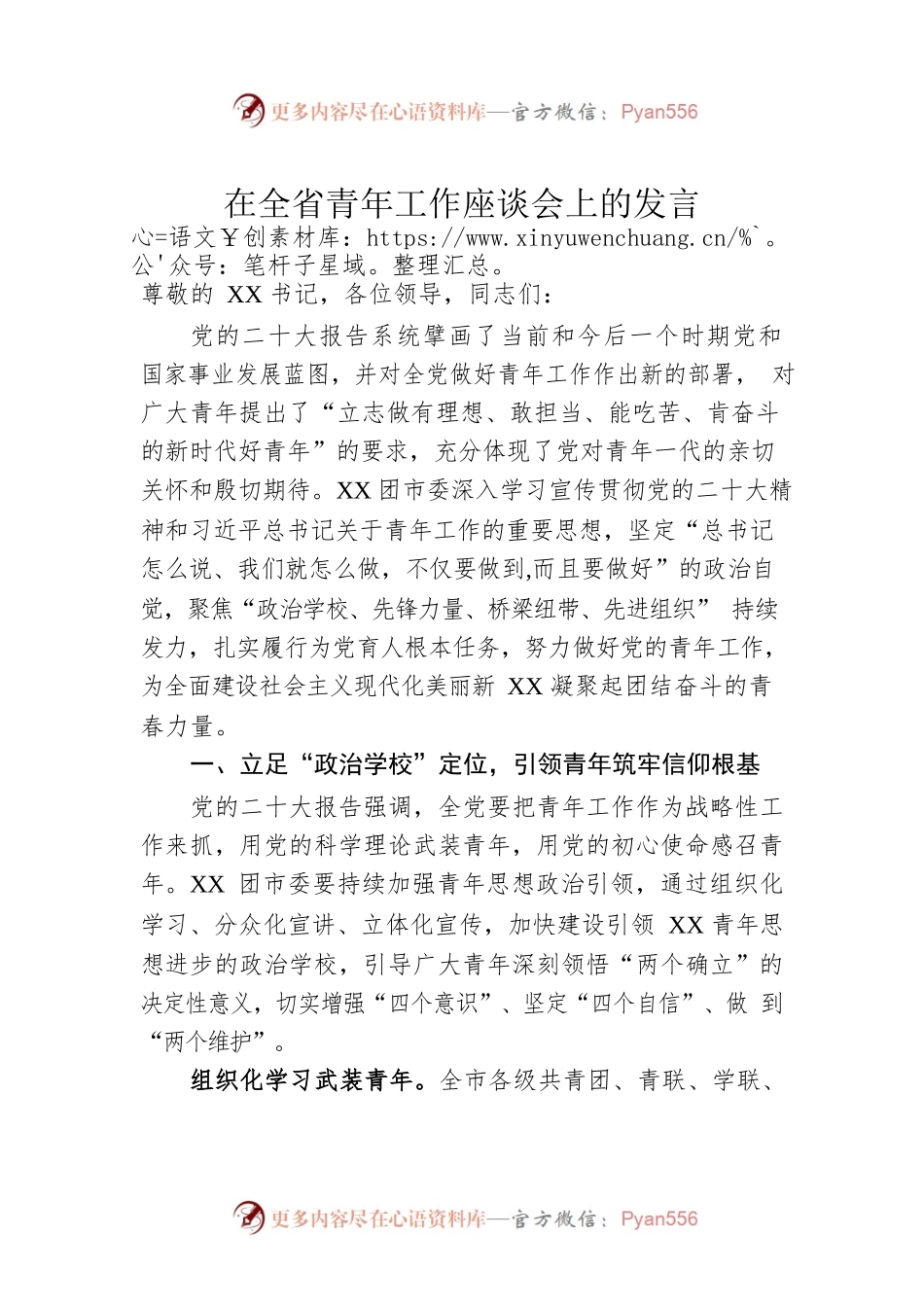 在全省青年工作座谈会上的发言.docx_第1页