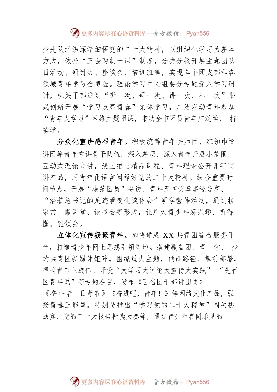 在全省青年工作座谈会上的发言.docx_第2页