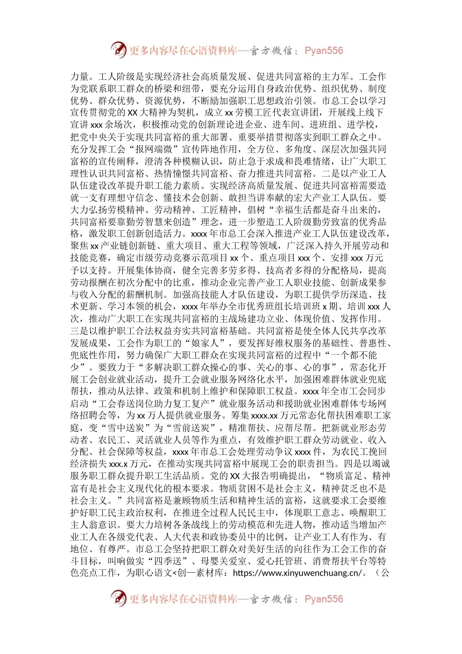 在市总工会党组理论学习中心组共同富裕专题研讨交流会上的发言.docx_第2页