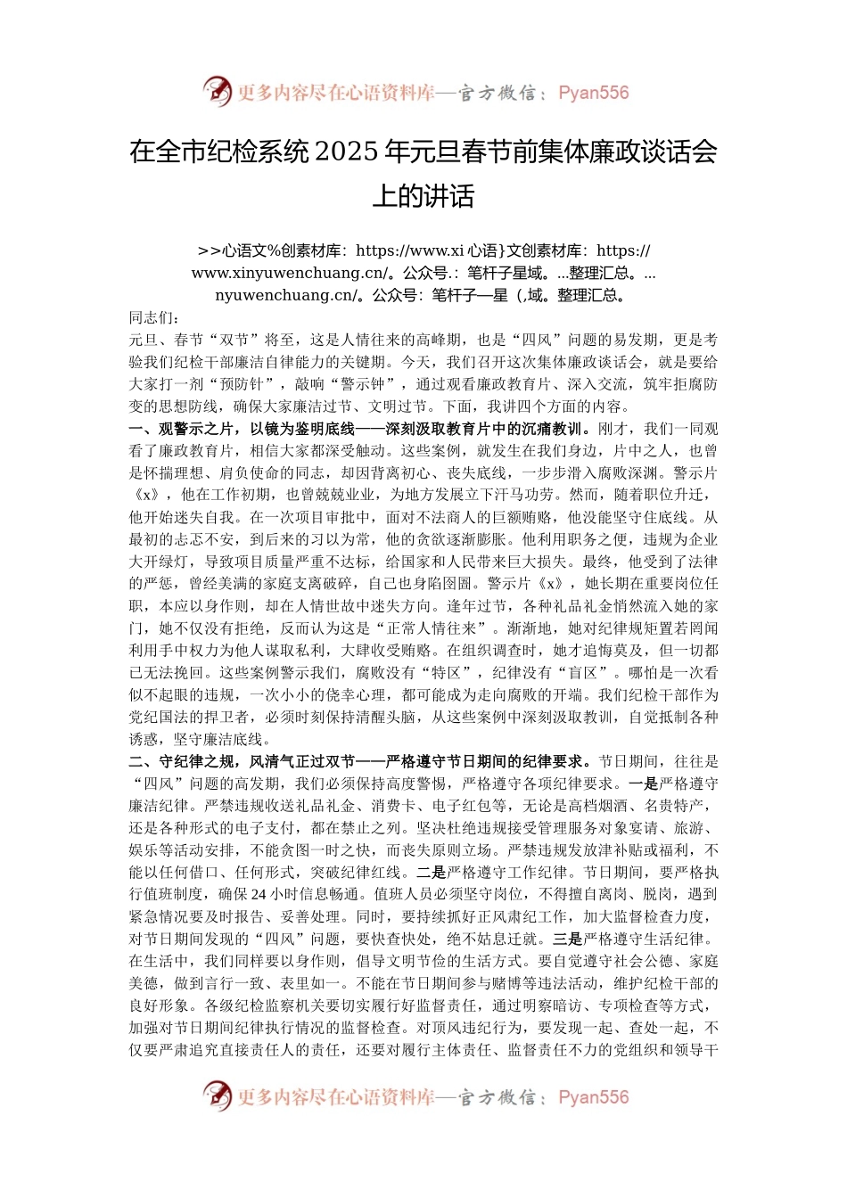 在全市纪检系统2025年元旦春节前集体廉政谈话会上的讲话.docx_第1页