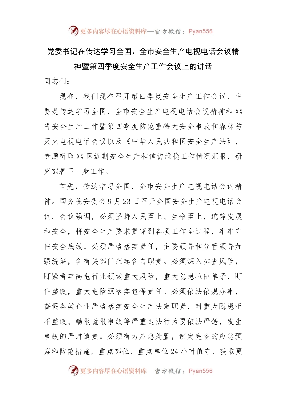 在传达全市安全生产电视电话会议精神暨第四季度安全生产工作会议上的讲话.docx_第1页