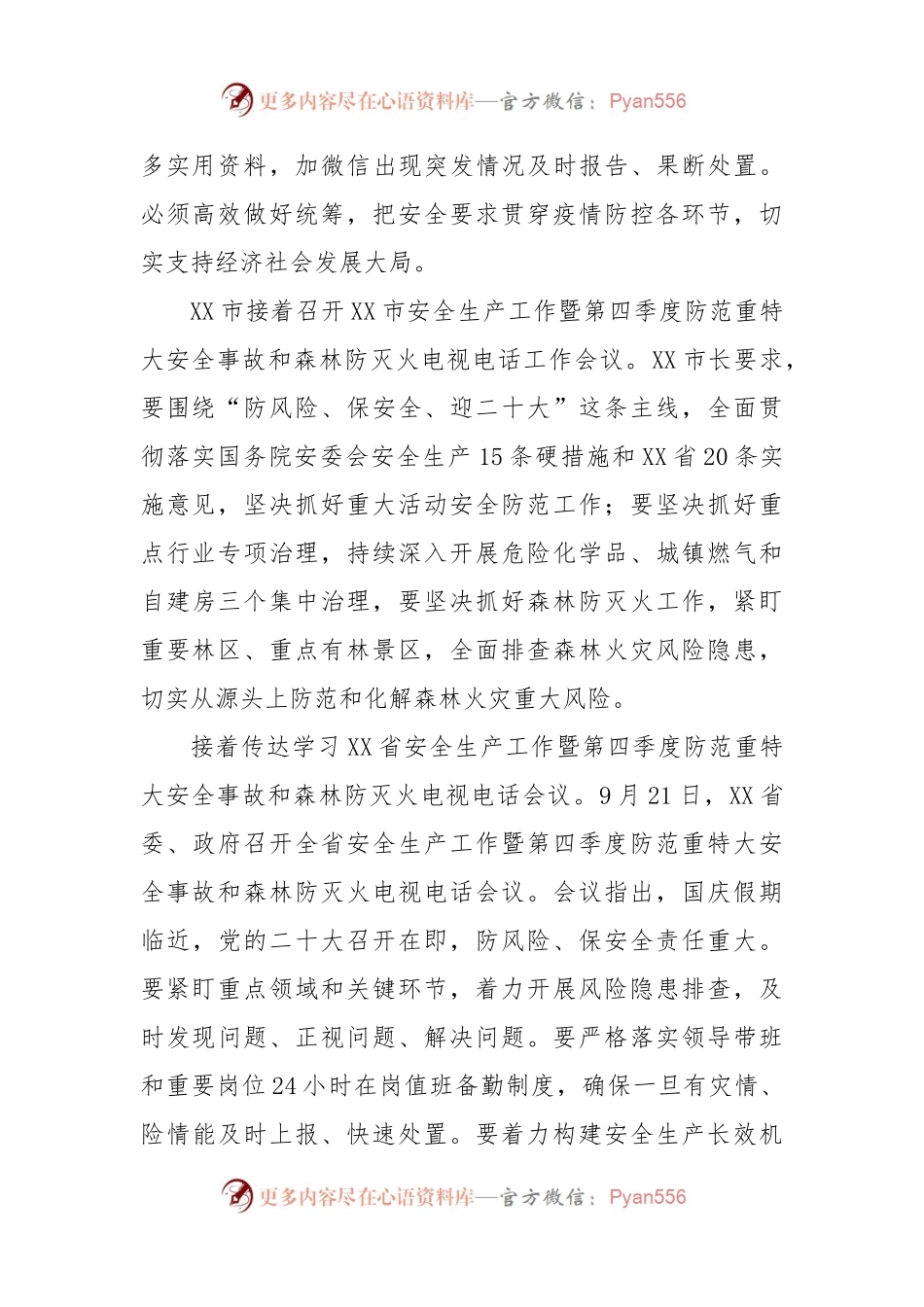 在传达全市安全生产电视电话会议精神暨第四季度安全生产工作会议上的讲话.docx_第2页