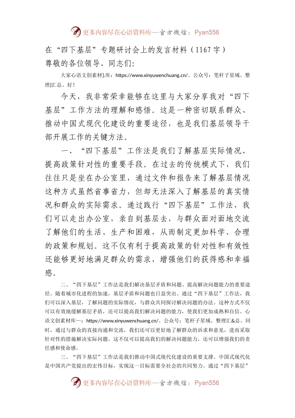在“四下基层”专题研讨会上的发言材料.docx_第1页
