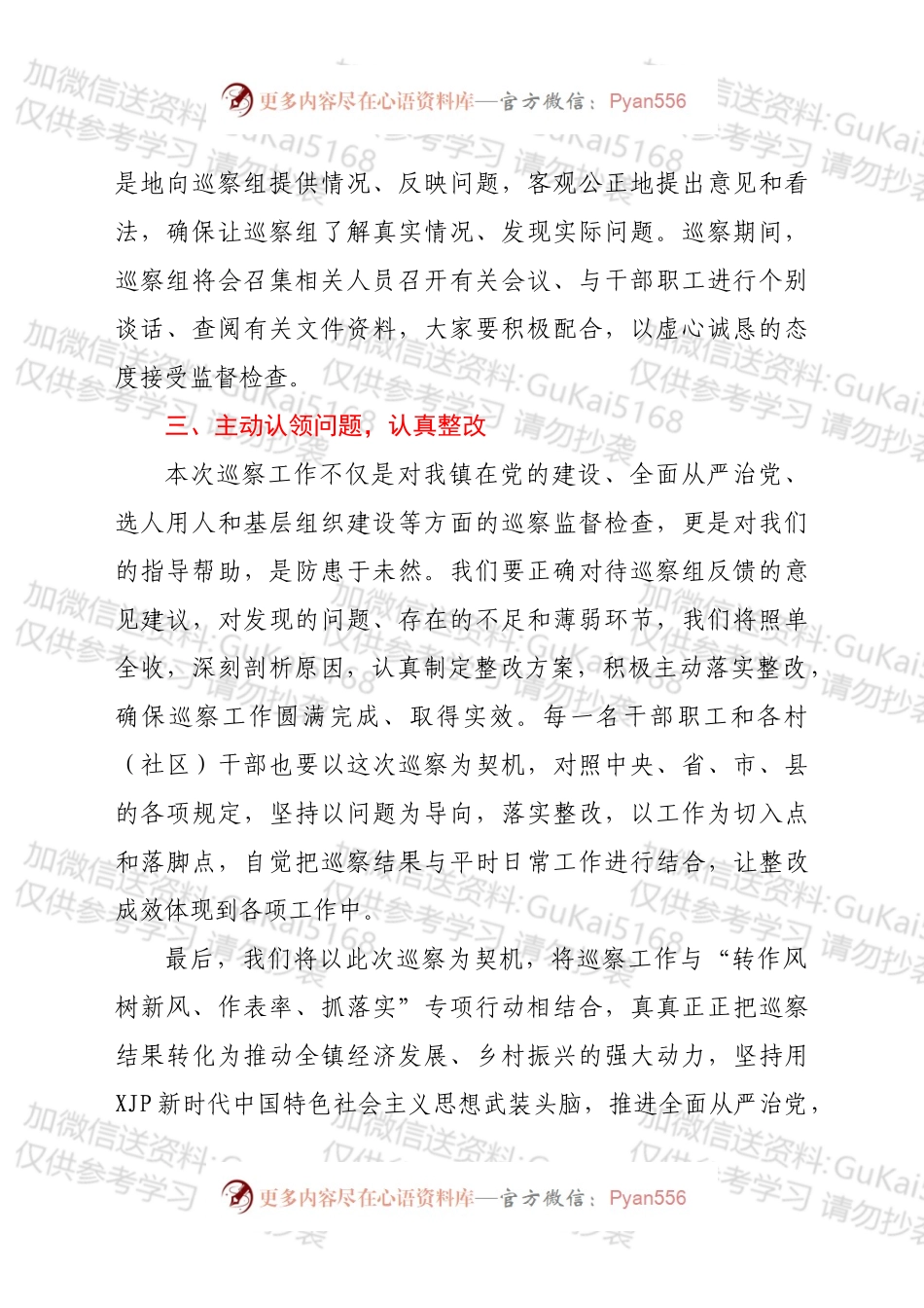 在xx届县委第一轮第四巡察组巡察xxx镇党委工作动员会上的表态发言.docx_第2页