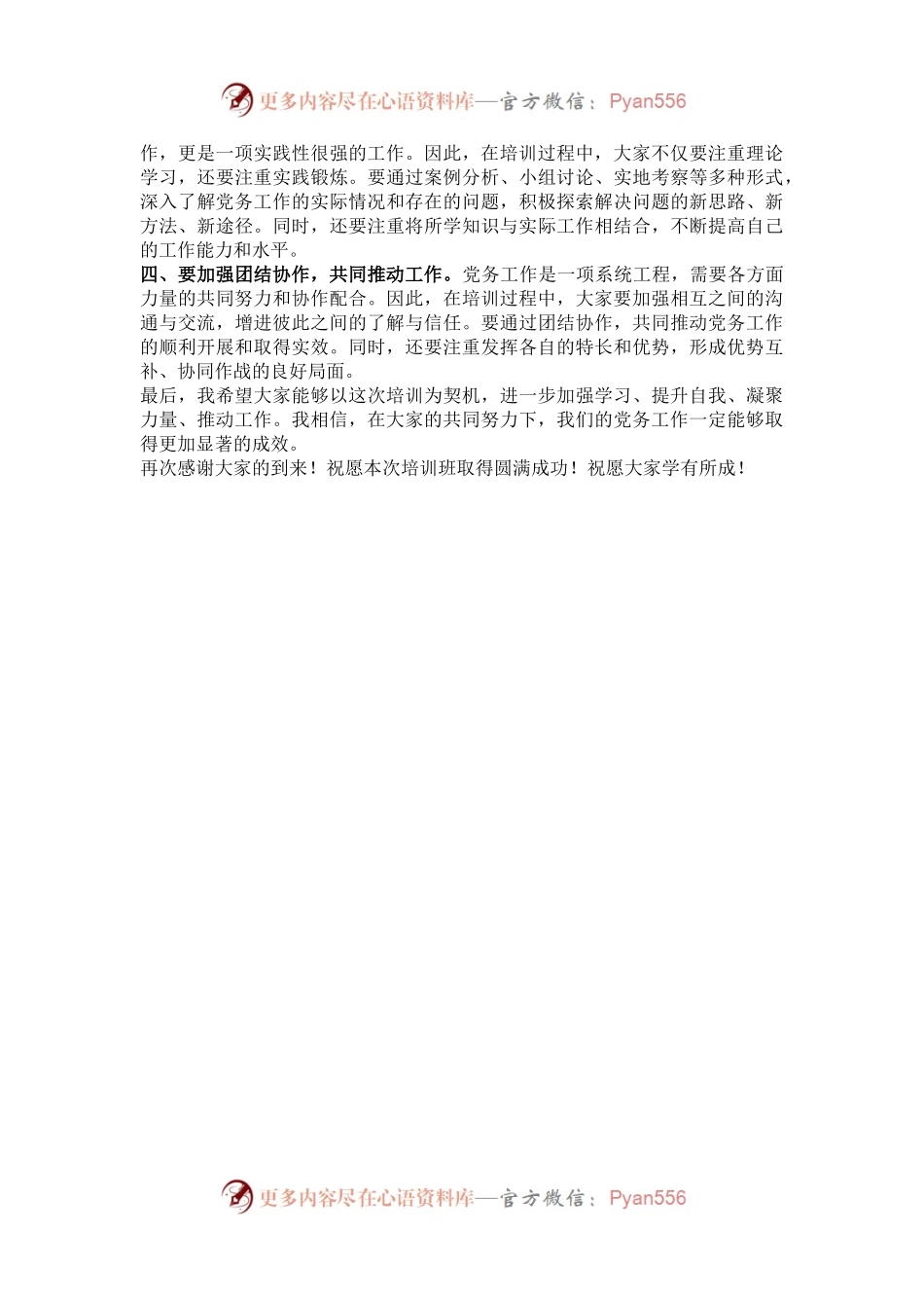 在党支部书记及党务工作者培训班开班仪式上的讲话.docx_第2页