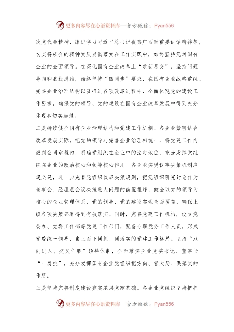 在全市国有企业基层党建整体提升现场推进会上的讲话.docx_第2页