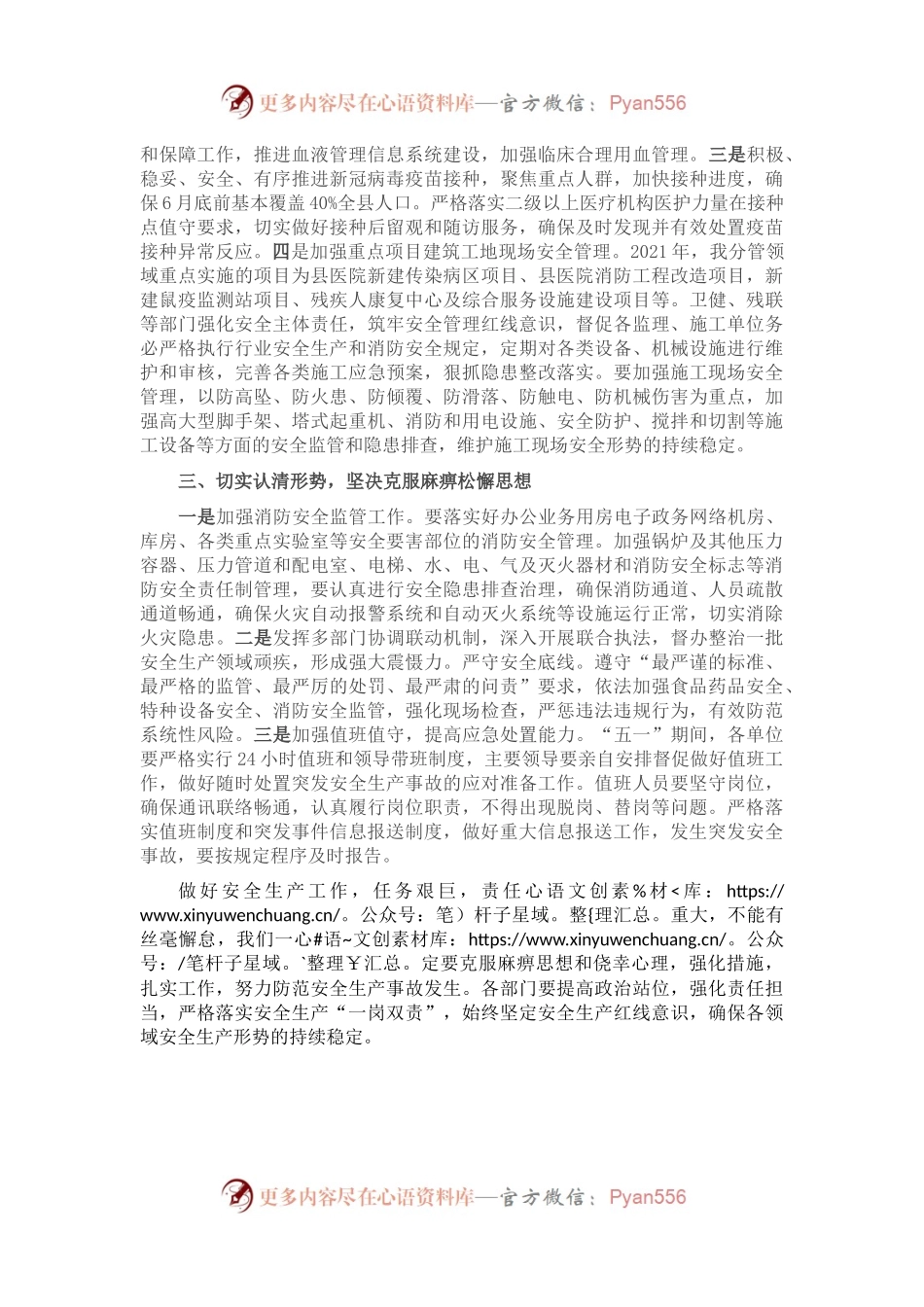 在安全生产工作会议上的讲话2.docx_第2页