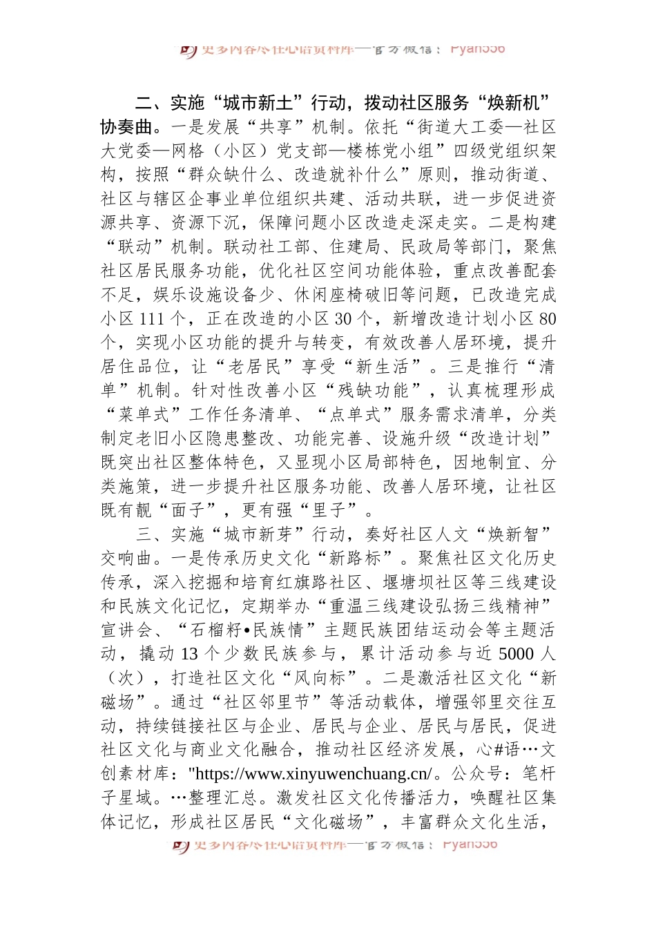 在党建引领基层治理工作会议上的交流发言：实施“城市社区焕新行动”+推进党建引领基层治理走深走实.docx_第2页