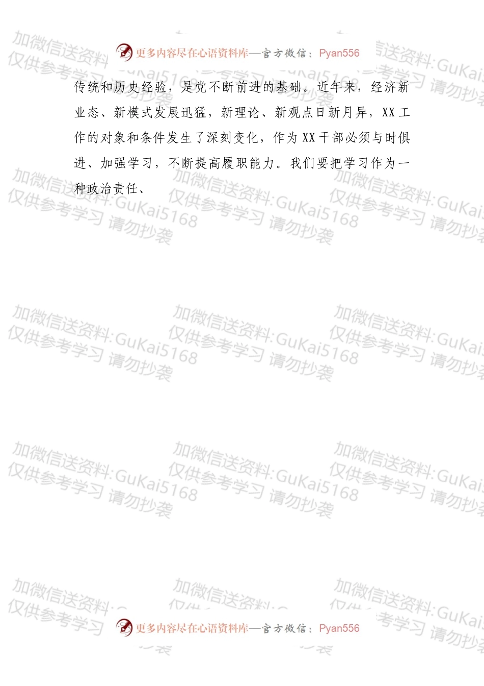 在作风整肃大会上的讲话.docx_第2页