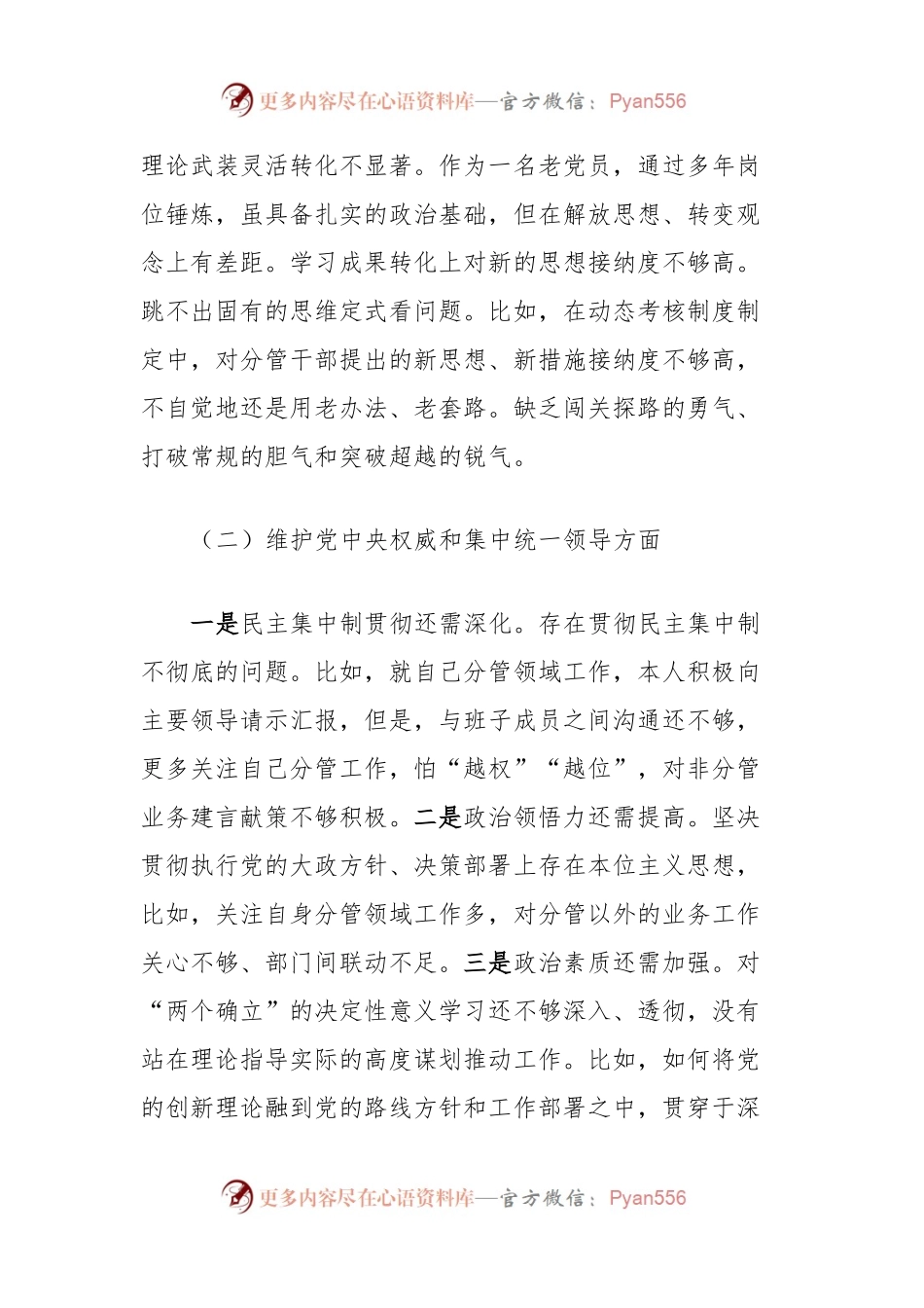 在学习贯彻2023年主题教育专题民主生活会上的个人发言稿提纲.docx_第2页