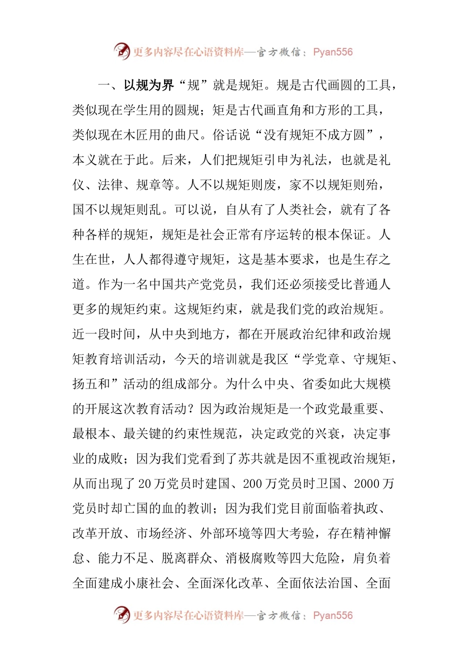 在全区村（社区）党组织书记培训班上的讲话.docx_第2页