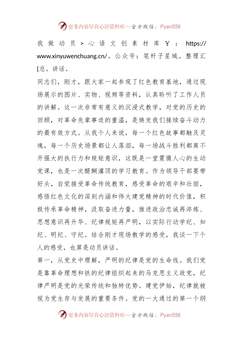 在5月集中学习会议暨党纪学习教育实践活动上的主持讲话.docx_第2页