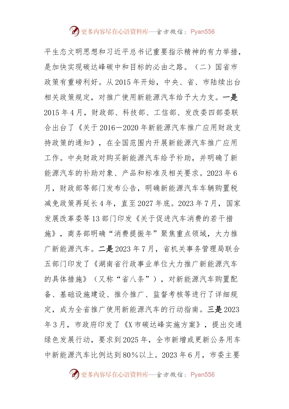在全市党政机关事业单位新能源汽车推介会上的讲话.docx_第2页
