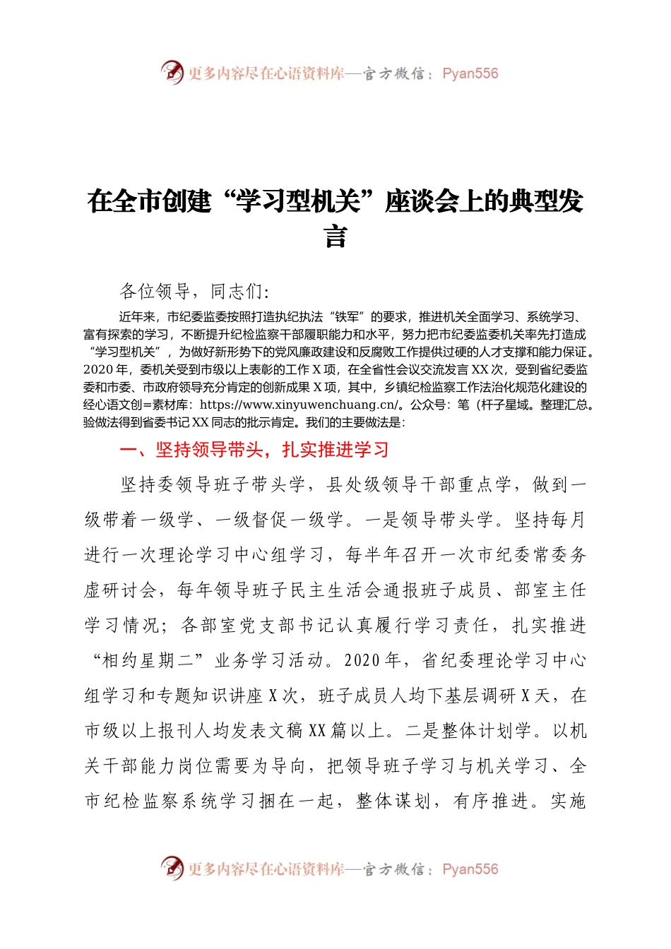 在全市创建“学习型机关”座谈会上的典型发言.docx_第1页
