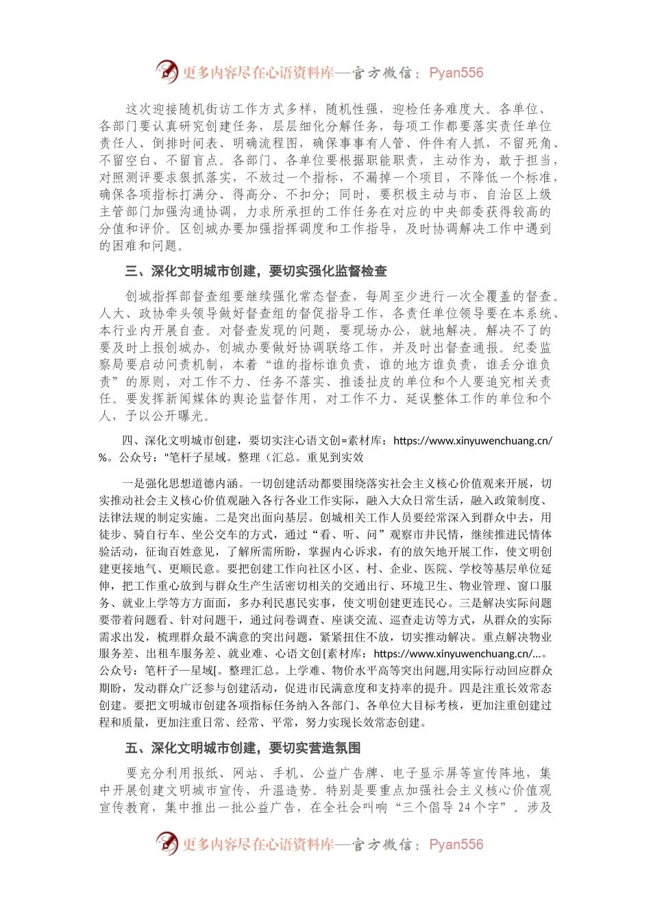 在区深化文明城市创建重点工作推进会上的讲话.docx_第2页