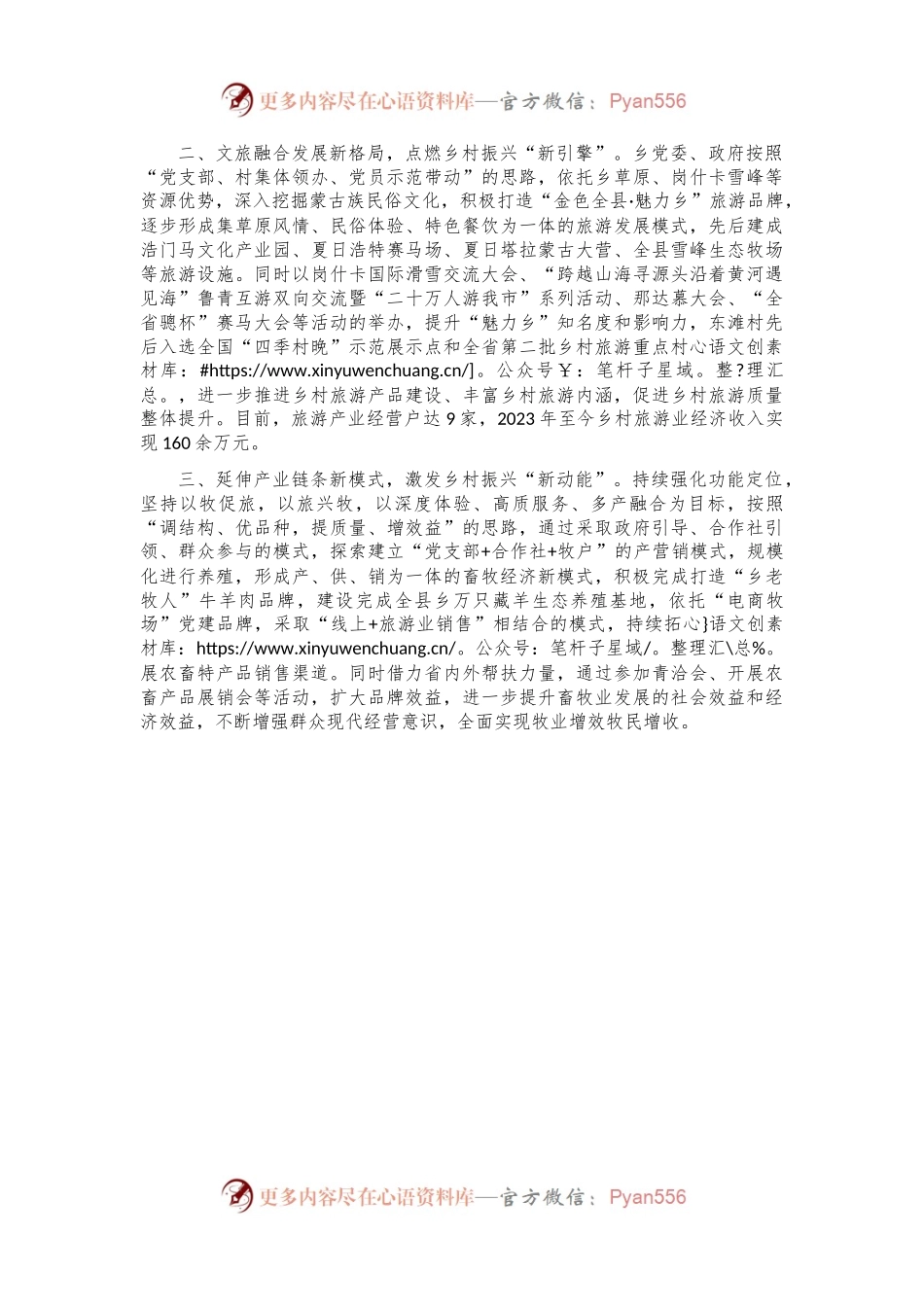 在乡村振兴工作会议上的交流发言：坚持以文旅融合推动乡村全面振兴.docx_第2页