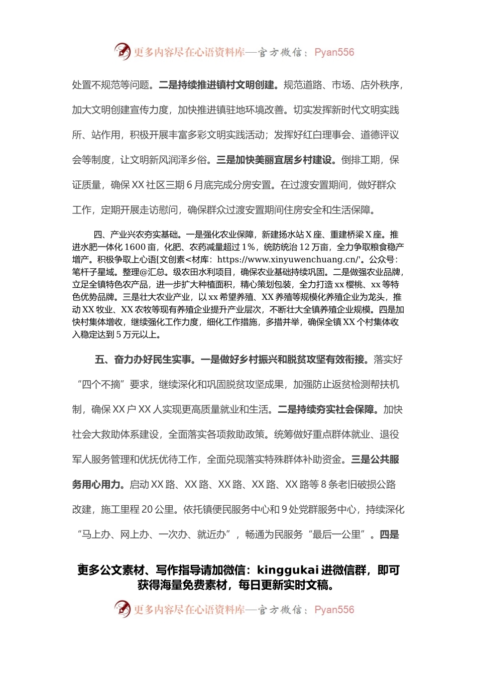在全区经济社会发展务虚会上的发言.docx_第2页