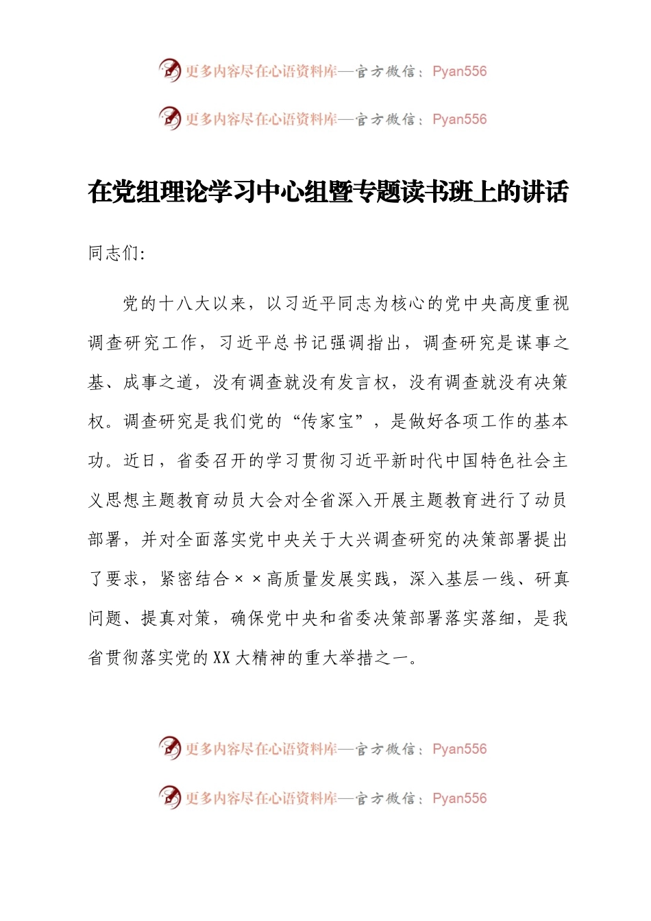 在党组理论学习中心组暨专题读书班上的讲话.docx_第1页