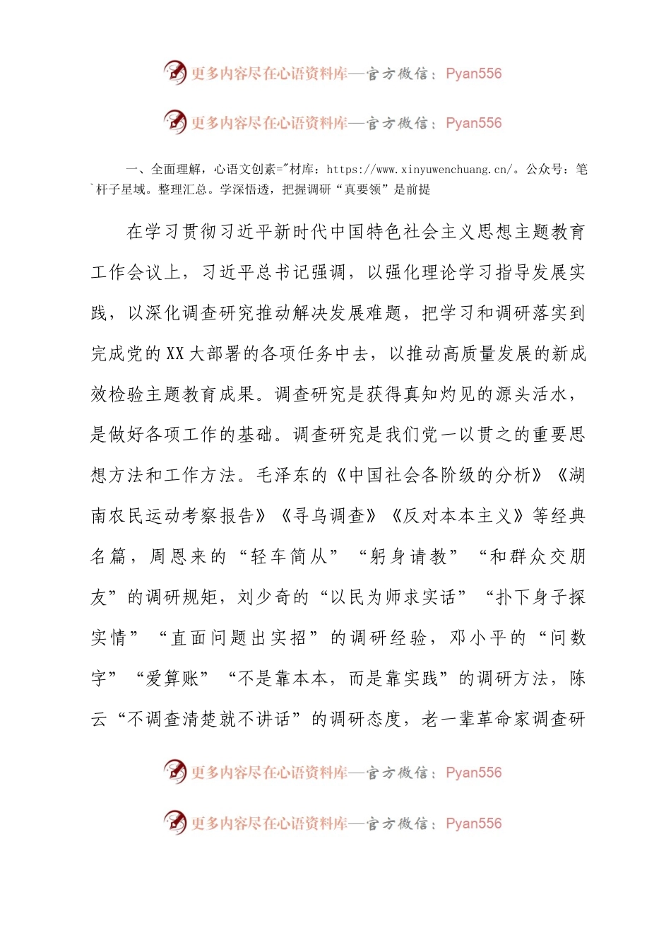 在党组理论学习中心组暨专题读书班上的讲话.docx_第2页