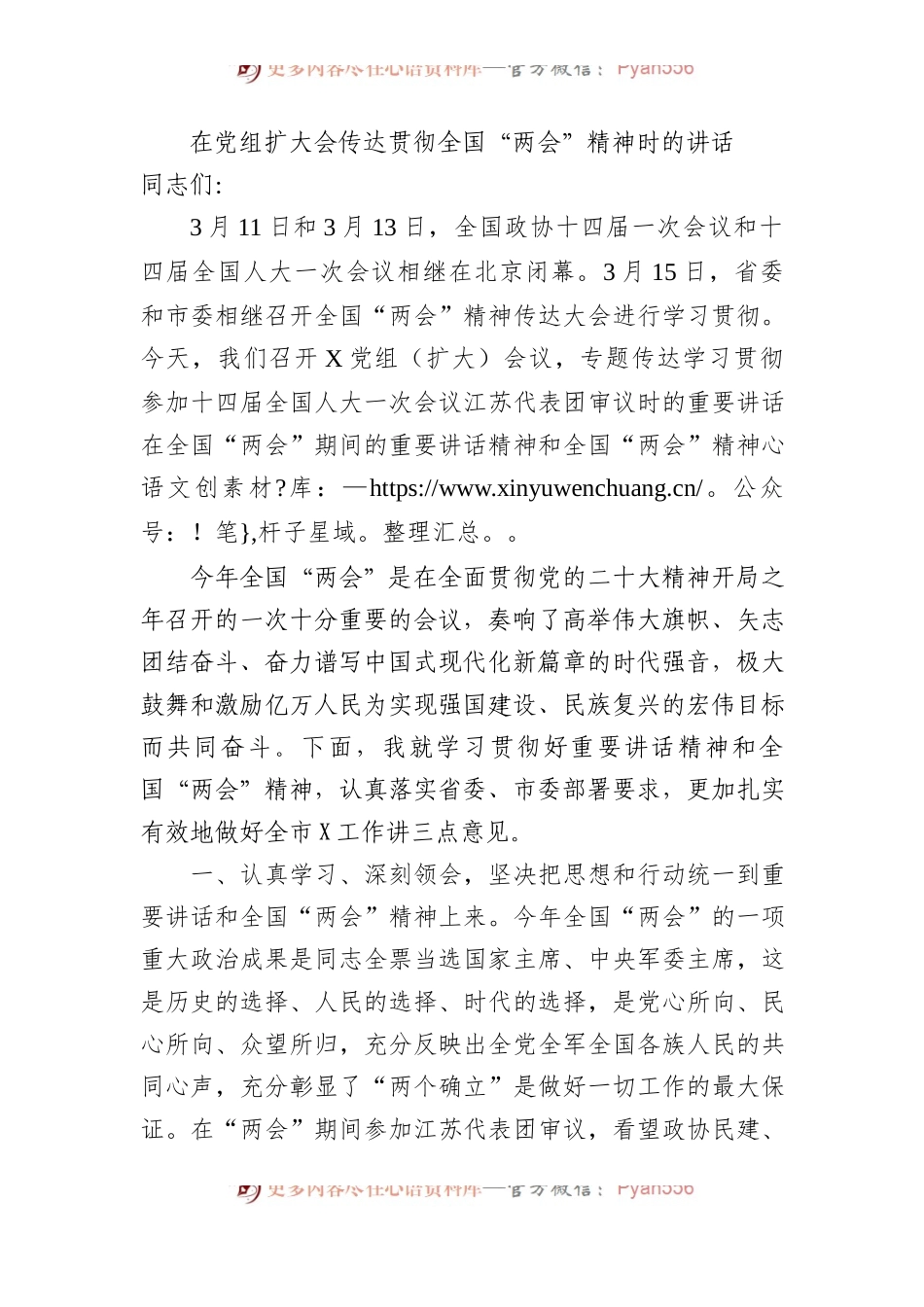 在D组扩大会传达贯彻全国“两会”精神时的讲话.docx_第1页