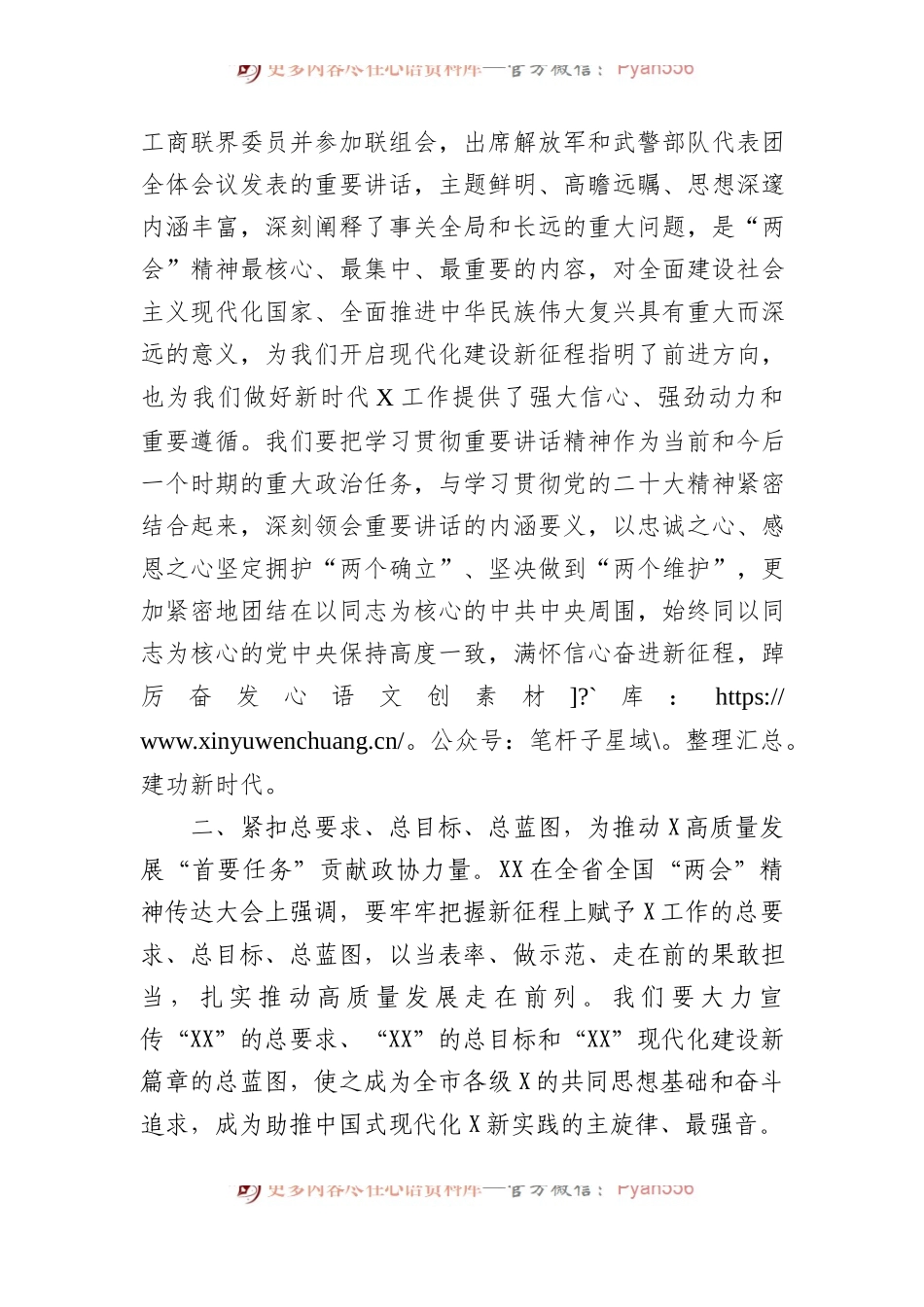 在D组扩大会传达贯彻全国“两会”精神时的讲话.docx_第2页