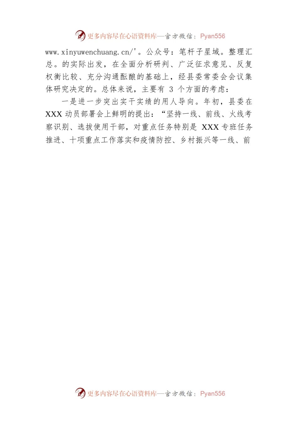 在新任职干部任前集体谈话会上的讲话提纲.docx_第2页