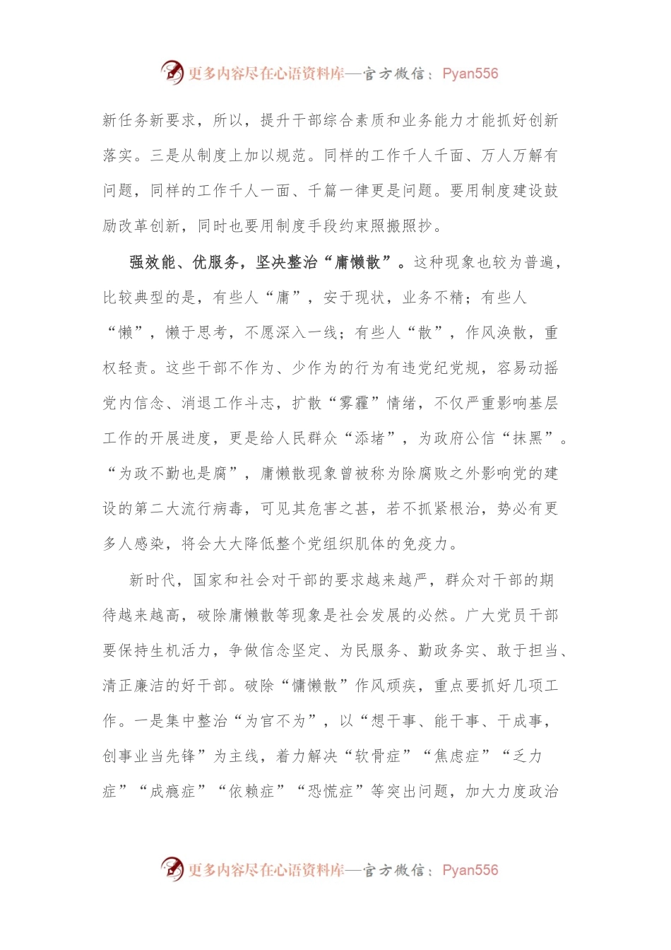 在“改进作风、狠抓落实”年自查自纠工作会议上的讲话.docx_第2页