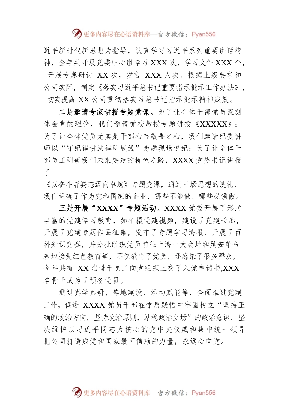 在国企党建工作会议上的讲话.docx_第2页