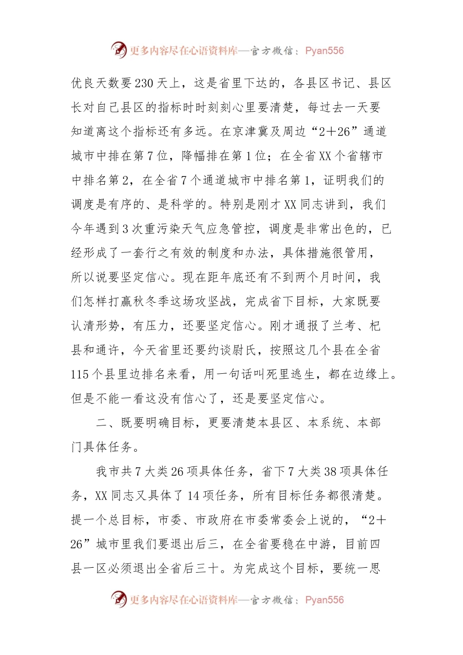 在全市大气污染防治攻坚推进会上的讲话稿.docx_第2页