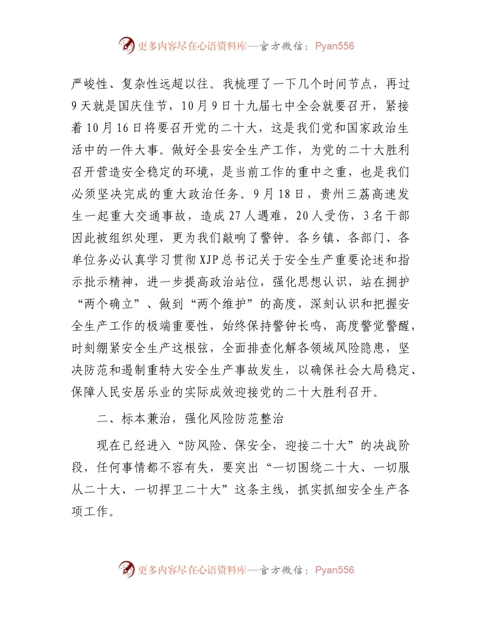 在全县安全生产重点工作会议上的讲话.docx_第2页
