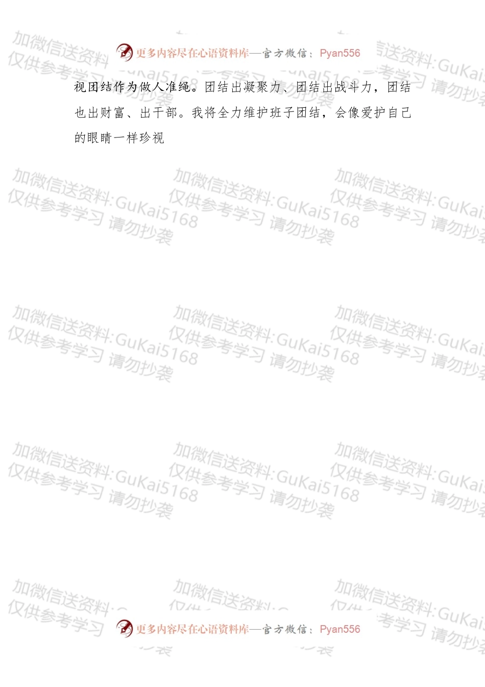在全县党政班子见面会上的发言.docx_第2页