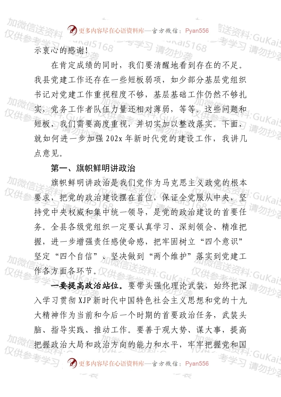 在XX县20xx年书记面对面问效党建工作专题会议上的讲话.docx_第2页