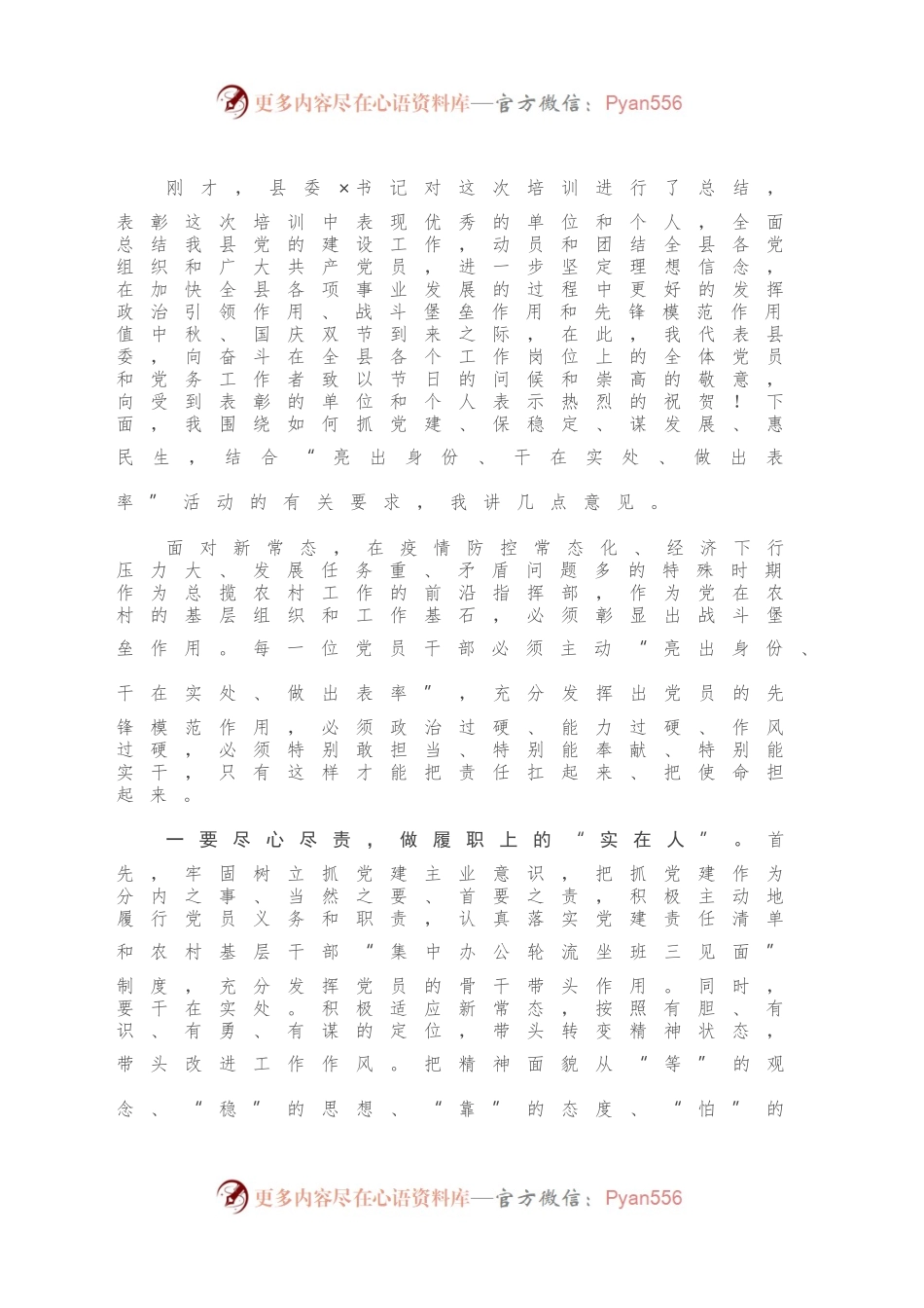 在基层党组织书记培训班结业仪式上的讲话.docx_第2页