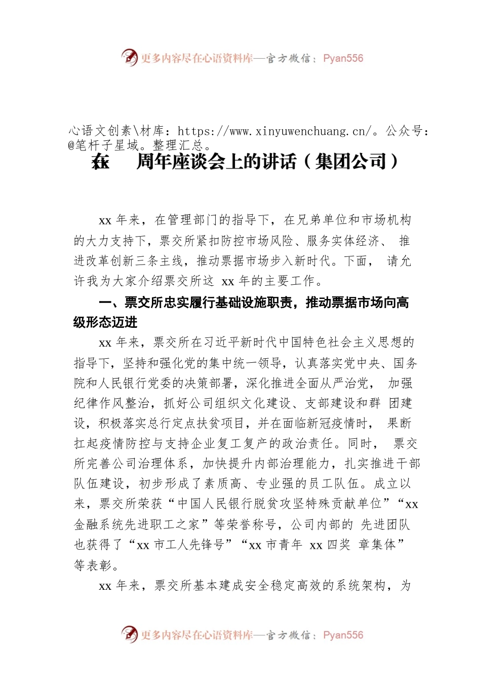 在xx周年座谈会上的讲话（集团公司）.docx_第1页