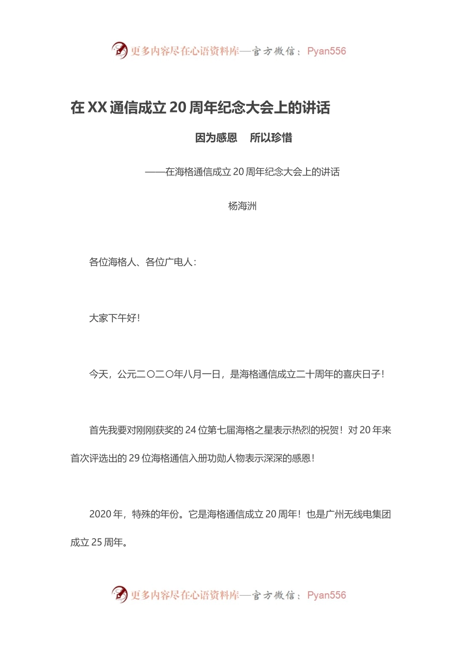 在XX通信成立20周年纪念大会上的讲话.docx_第1页